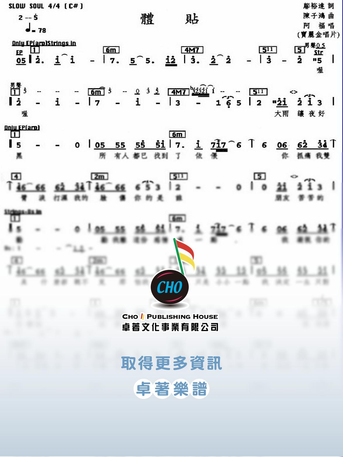 體貼